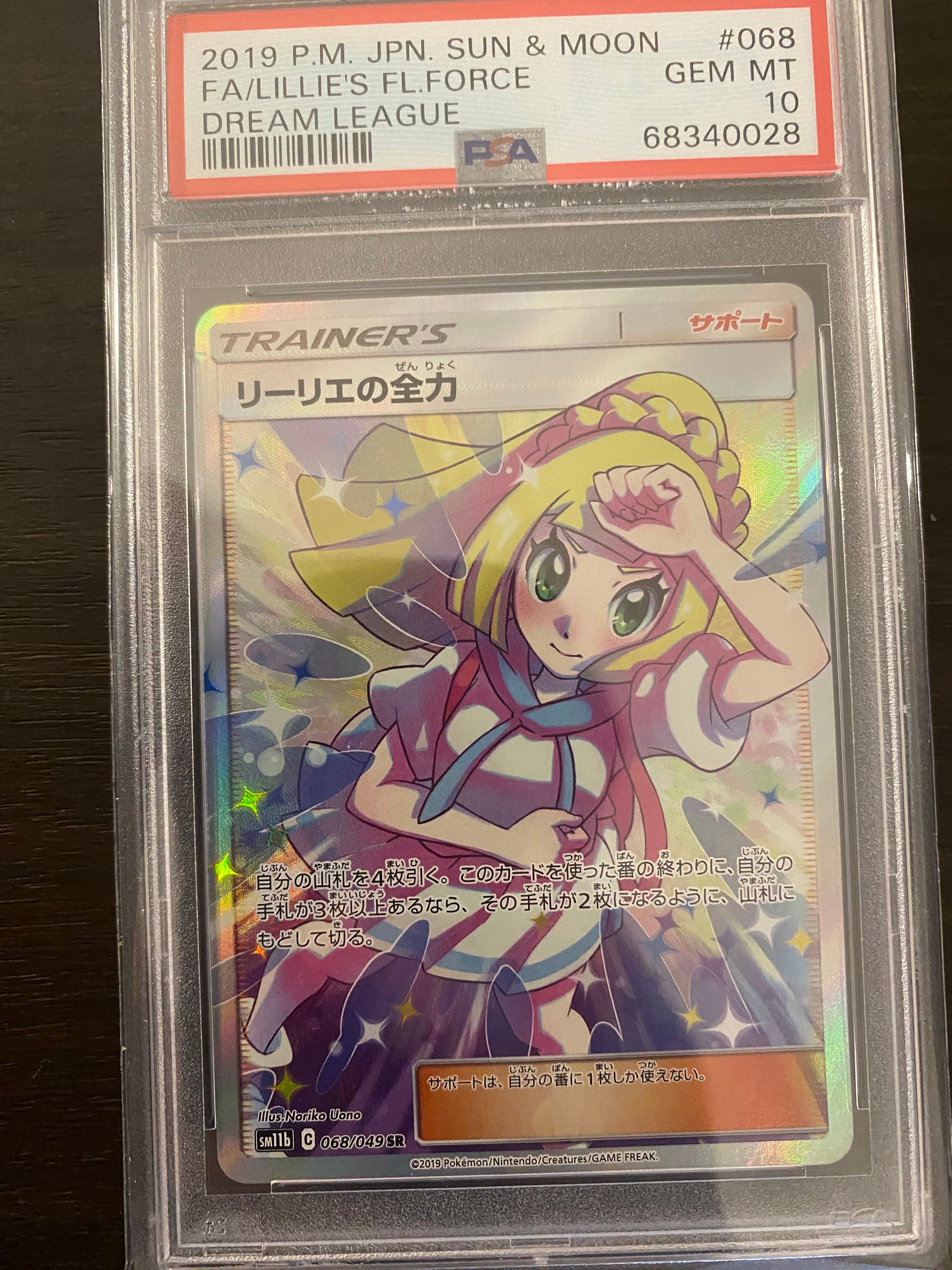 PSA10】リーリエの全力 SR[SM11b 068/049](強化拡張パック「ドリーム