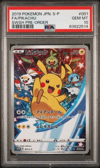 ピカチュウ セブンイレブン: プロモ[S-P 001](プロモーションカード