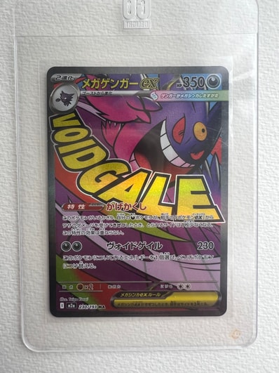 メガゲンガーex MA [M2a 230/193](ハイクラスパック「MEGAドリームex