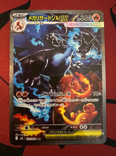 メガリザードンXex SAR [M2 110/080](拡張パック「インフェルノX」)の