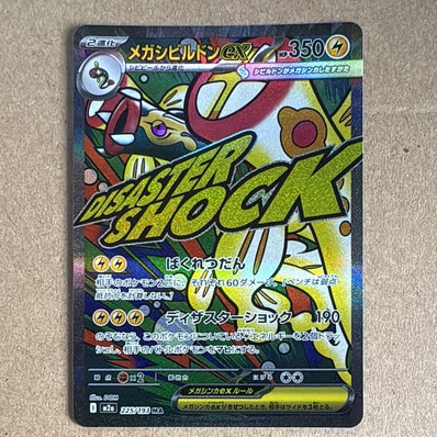 ゼクロムGX SR: 争奪戦プロモ[SM-P 239](プロモーションカード「SM-P