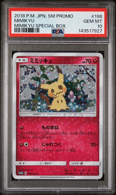 ピカチュウ: プロモ[SM-P 400](プロモーションカード「SM-P」)の新品