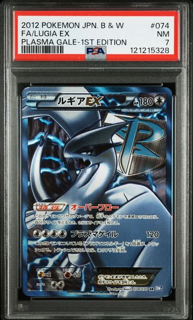 PSA8以下】ルギアEX SR :1ED [BW7 074/070](拡張パック「プラズマ