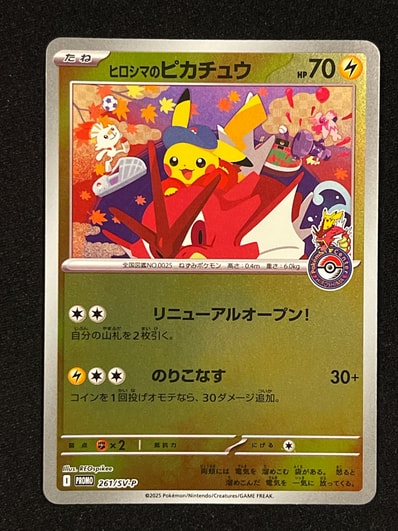 メガトウキョーのピカチュウ: プロモ[XY-P 098/XY-P](プロモーション