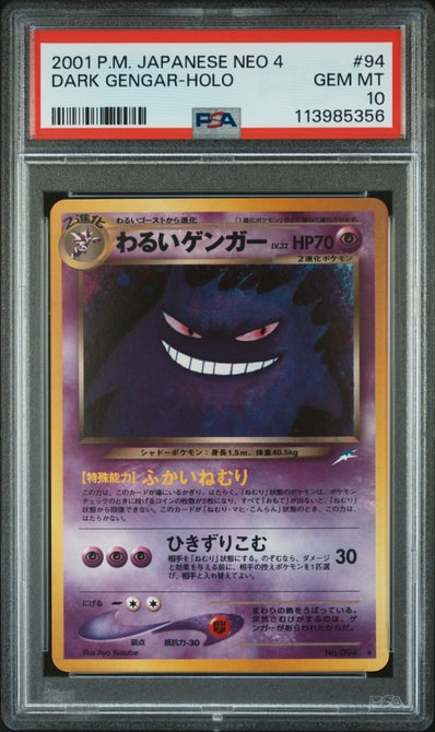 わるいゲンガー ☆ : 旧裏 [neo4 No.094](ポケモンカード☆neo 拡張
