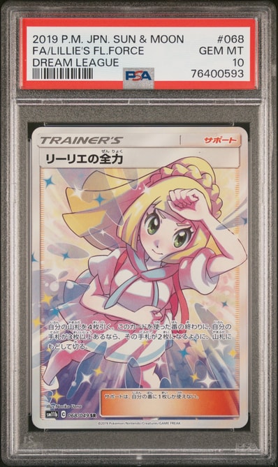 リーリエの全力 SR[SM11b 068/049](強化拡張パック「ドリームリーグ