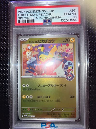 PSA10】ヒロシマのピカチュウ P [SV-P 261](スペシャルBOX「ポケモン
