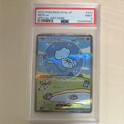 PSA10】ミュウex SAR [SV4a 347/190](ハイクラスパック「シャイニー