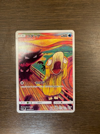 コダック ムンク展: プロモ[286 SM-P](プロモーションカード「SM-P