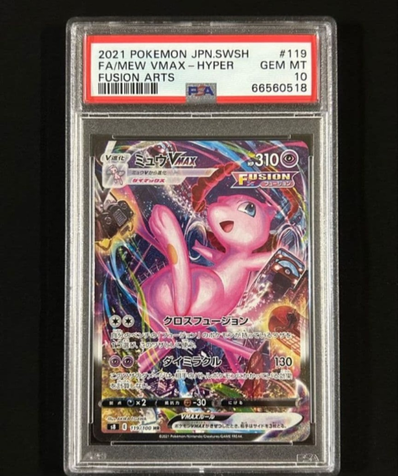 PSA10】ミュウVMAX HR: SA[S8 119/100](拡張パック「フュージョン