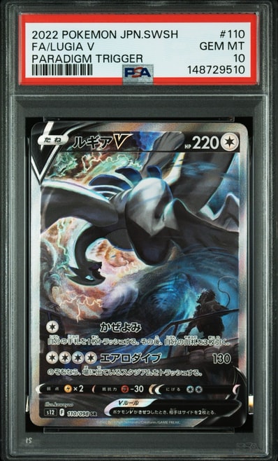 PSA10】ルギアV SR:SA[s12 110/098](拡張パック「パラダイムトリガー