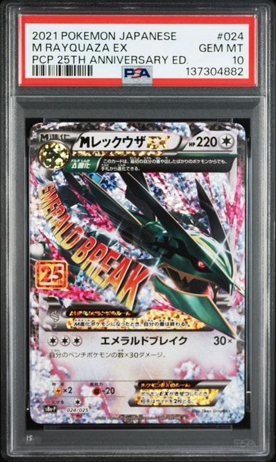 PSA10】MレックウザEX: プロモ[S8a-P 024/025](プロモカードパック