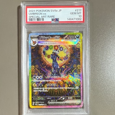PSA10】ブラッキーex SAR [SV8a 217/187](ハイクラスパック「テラス