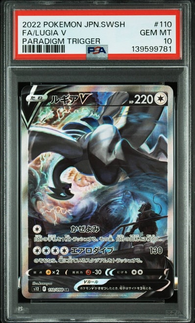 PSA10】ルギアV SR:SA[s12 110/098](拡張パック「パラダイムトリガー