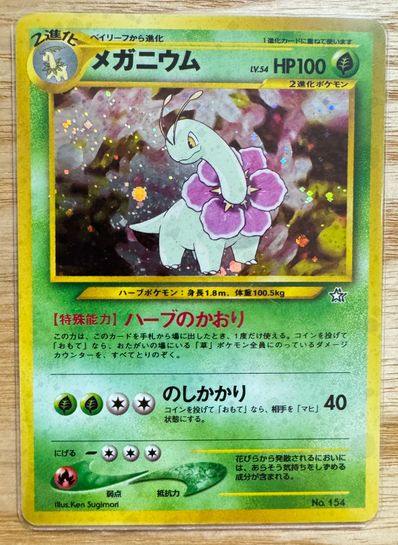 状態B】メガニウム : 旧裏 [PRMF-1 No.154](ポケモンカード☆neo