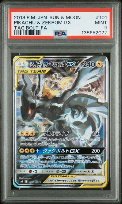 ピカチュウ&ゼクロムGX SR: SA [SM9 101/095](拡張パック「タッグ