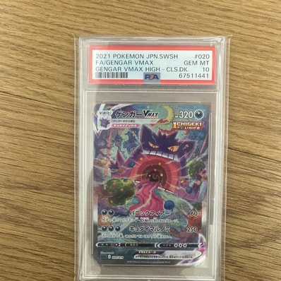 ゲンガーVMAX: SA[SGG 020/019](ハイクラスデッキ「ゲンガーVMAX」)の