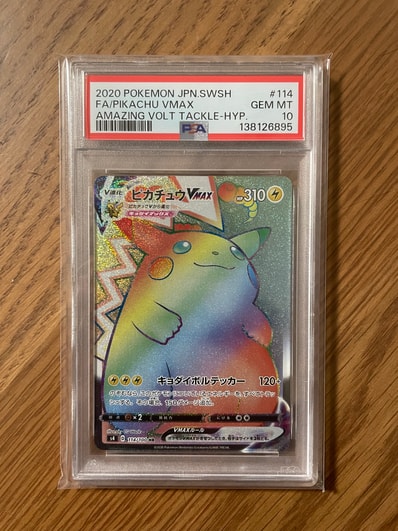 ピカチュウVMAX HR[S4 114/100](拡張パック「仰天のボルテッカー」)の