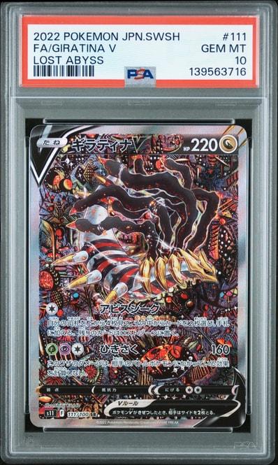 PSA10】ギラティナV SR: SA[S11 111/100](拡張パック「ロストアビス