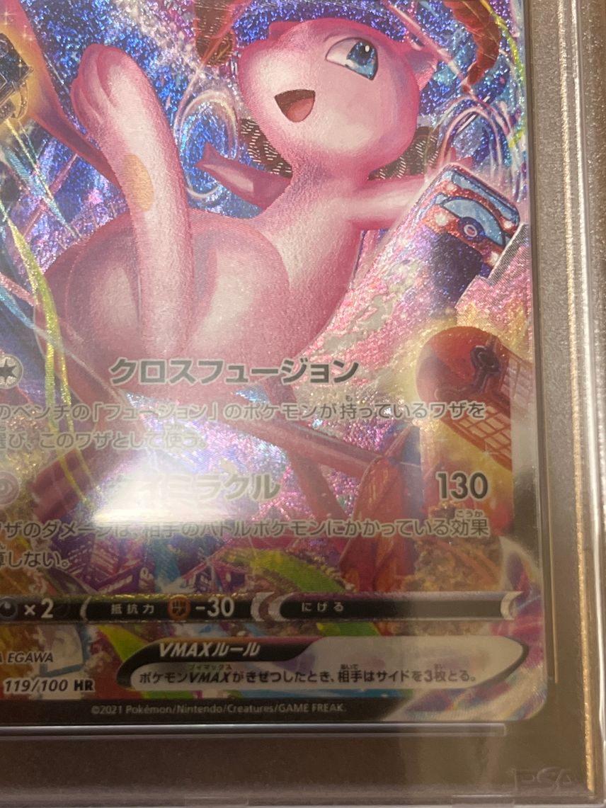 PSA 10]Mew VMAX HR: SA[S8 119/100](Expansion Pack 