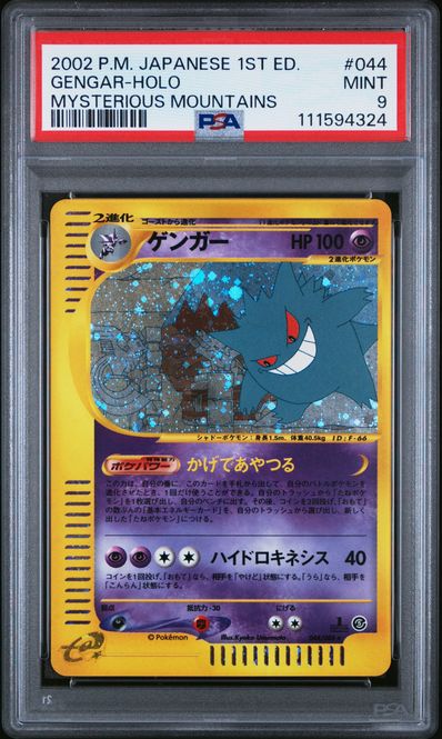 ゲンガー ☆ :1ED [e5 044/088](拡張パック第5弾「神秘なる山」)の新品