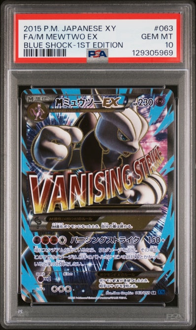 PSA10】MミュウツーEX 青い衝撃 SR :1ED [XY8-B 063/059](拡張パック