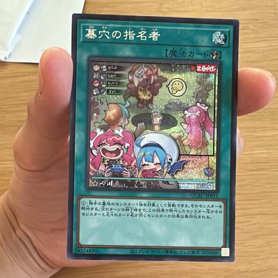 墓穴の指名者 (イラスト違い) 25th SE [QCAC-JP015](クォーター