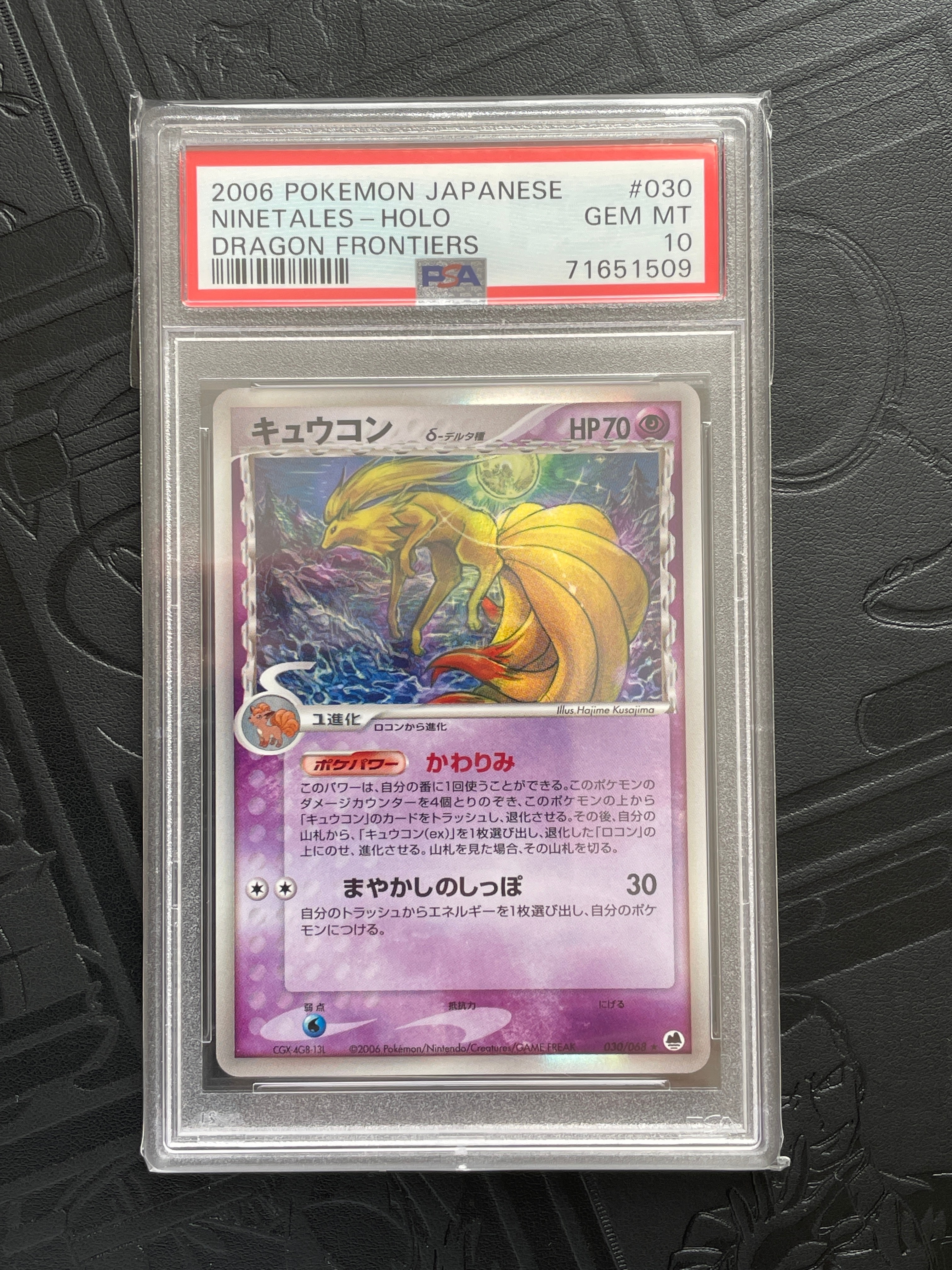 PSA10】キュウコンδ-デルタ種 ☆ [PCG9 030/068](拡張パック「さいはて