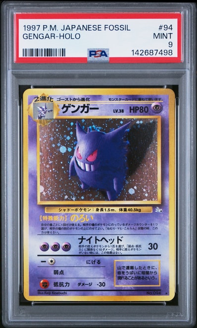 ゲンガー R: 旧裏[PMCG3](拡張パック 第3弾 「化石の秘密」)の新品