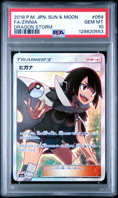 ヒガナ SR[SM6a 059/053](強化拡張パック「ドラゴンストーム」)の新品