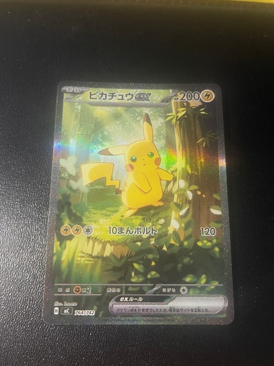 ピカチュウ: プロモ[S-P 227](プロモーションカード 「ポケモン切手BOX