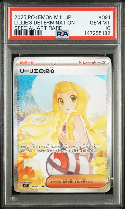 リーリエの決心 SAR [M1L 091/063](拡張パック「メガブレイブ」)の新品