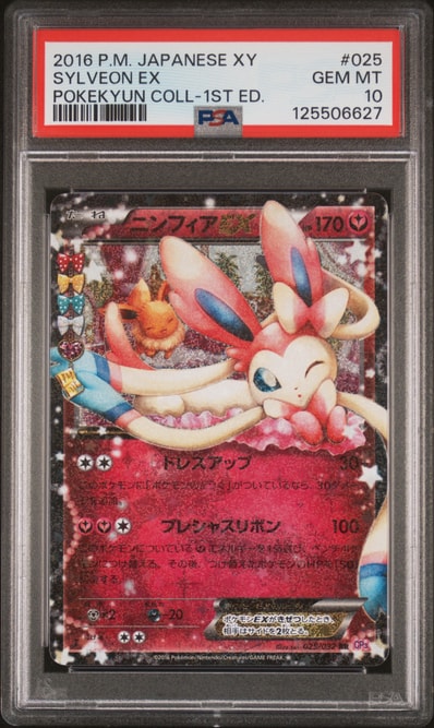 ニンフィアEX RR :1ED [CP3 025/032](コンセプトパック「ポケキュン