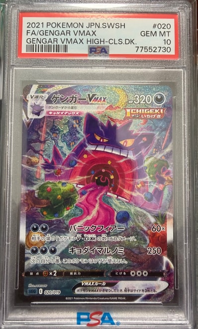 ゲンガーVMAX: SA[SGG 020/019](ハイクラスデッキ「ゲンガーVMAX」)の