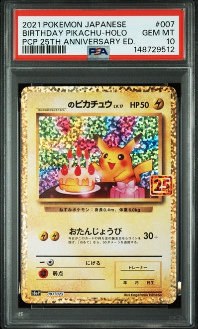 _のピカチュウ: プロモ (お誕生日ピカチュウ) [S8a-P 007/025](プロモ