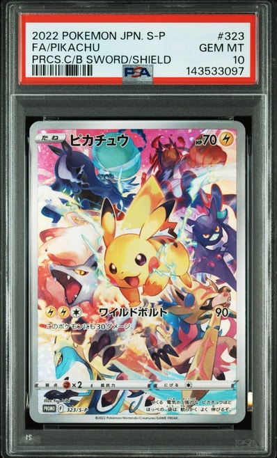 ピカチュウ: プロモ[323 S-P](プロモーションカード「プレシャス