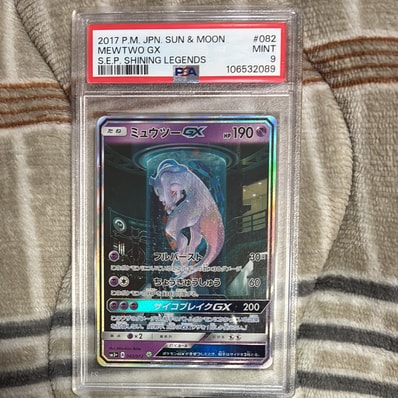 PSA10】ミュウツーGX ☆[SM3+ 082/072](強化拡張パック「ひかる伝説