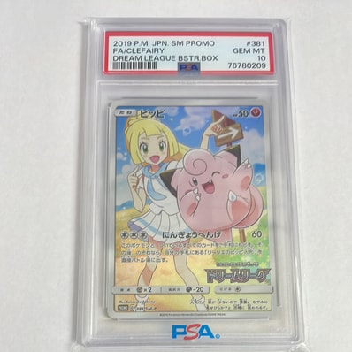 ピッピ (リーリエ) : プロモ[SM-P 381](プロモーションカード「SM-P