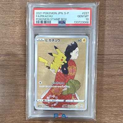 ピカチュウ: プロモ[S-P 227](プロモーションカード 「ポケモン切手BOX