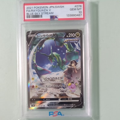 レックウザV SR: SA[S7R 076/067](拡張パック「蒼空ストリーム」)の