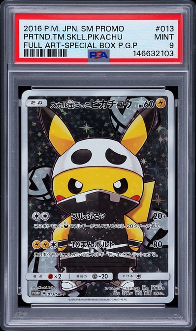 スカル団ごっこピカチュウ: プロモ[SM-P 013](スペシャルBOX「団員