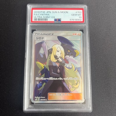 シロナ SR[SM8b 153/150](ハイクラスパック「GXウルトラシャイニー