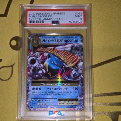 PSA9】MカメックスEX RR :1ED [CP6 022/087](コンセプトパック