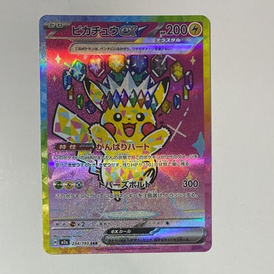 PSA10】ピカチュウex SAR [M2a 234/193](ハイクラスパック「MEGA