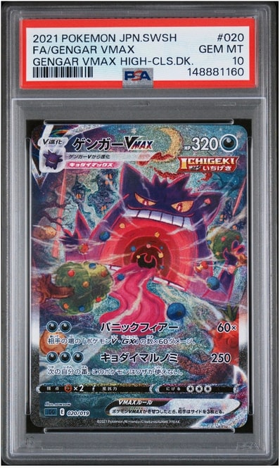 ゲンガーVMAX: SA[SGG 020/019](ハイクラスデッキ「ゲンガーVMAX」)の