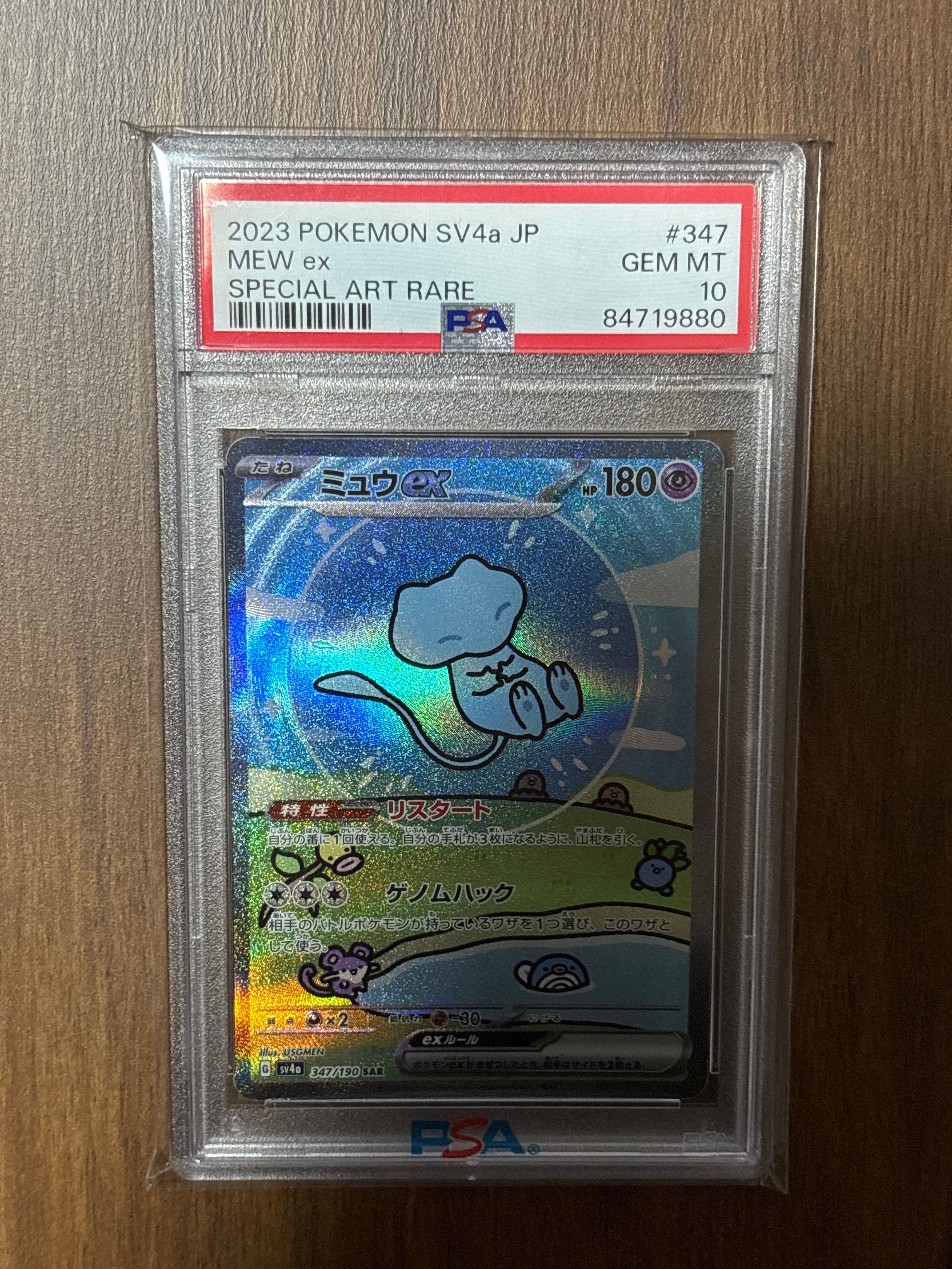 PSA10】ミュウex SAR [SV4a 347/190](ハイクラスパック「シャイニー