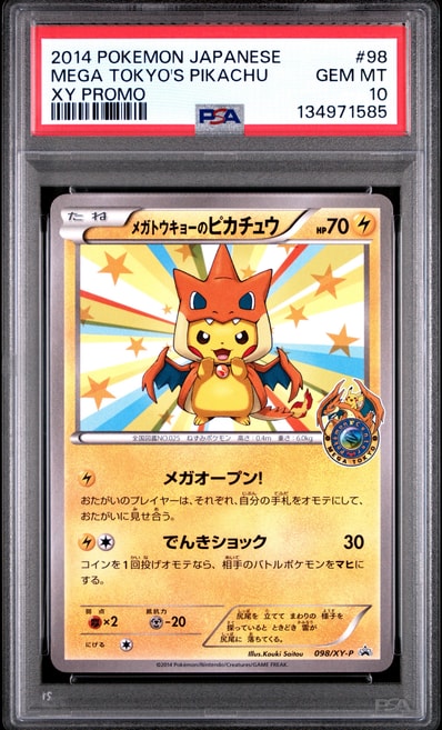メガトウキョーのピカチュウ: プロモ[XY-P 098/XY-P](プロモーション