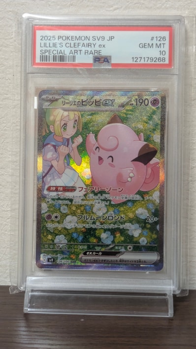 PSA10】リーリエのピッピex SAR [SV9 126/100](拡張パック「バトル