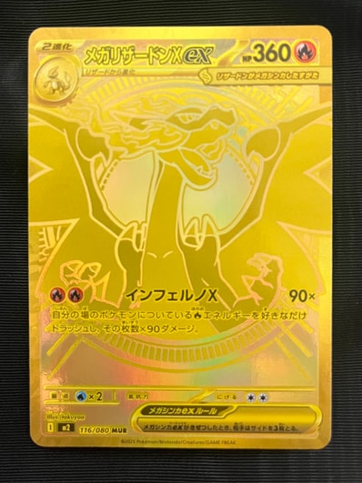 PSA10】メガリザードンXex MUR [M2 116/080](拡張パック「インフェルノ