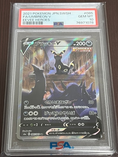 PSA10】ブラッキーV SR: SA[S6a 085/069](強化拡張パック「イーブイ